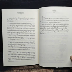 ทฤษฏีของหัวใจ - ทรรศิกา รูปที่ 8