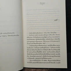 สิบ step เก็บนิยามรัก - ป้าหนอน รูปที่ 7