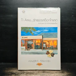 Ti Amo...รักเธอรสช็อกโกแลต - ฌามิวอาห์, เจ้าหญิงผู้เลอโฉม