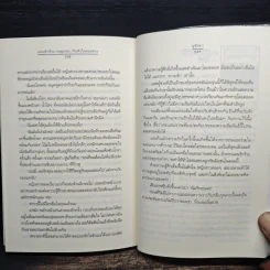 แผนรักร้าย กลอุบาย...กับหัวใจสองดวง - อุรัสยา รูปที่ 8