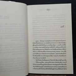 แผนรักร้าย กลอุบาย...กับหัวใจสองดวง - อุรัสยา รูปที่ 7