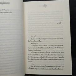 รักฉันไหมหัวใจฝากถาม - วลีวิไล รูปที่ 7