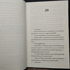 ลิขิตรักต้องคำสาป เล่ม 2 - Muk รูปที่ 7