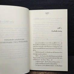 เสน่หาธารา เล่ม 2 - อัญชรีย์ รูปที่ 7