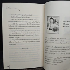 กรงบุปผา - ซั่นเฟยเสวี่ย รูปที่ 8