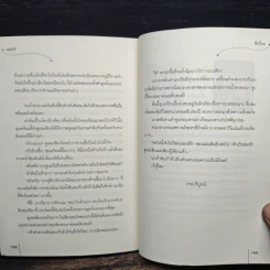 สลักรัก ชุดโรงน้ำชาพาป่วน - ฉีเยี่ยน รูปที่ 8