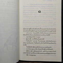 จอมโจรแดนเถื่อน - ซ่อนกลิ่น รูปที่ 7