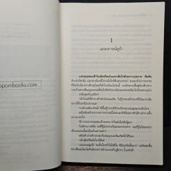 เซวีน่า มหานครแห่งมนตรา เล่ม 2 - กัลฐิดา รูปที่ 7