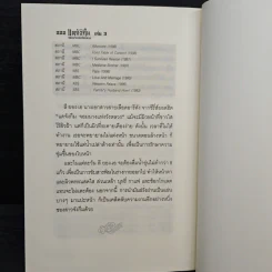 แดจังกึม จอมนางแห่งวังหลวง เล่ม 3 รูปที่ 9