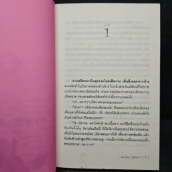 ฝากรักไว้บนผืนทราย - ภูชิดา รูปที่ 7