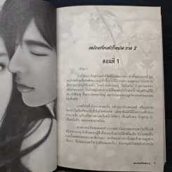 เหมืองเถื่อนหัวใจทมิฬ ภาค 2 - Pream รูปที่ 7