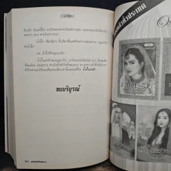เหมืองเถื่อนหัวใจทมิฬ ภาค 2 - Pream รูปที่ 8