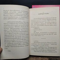 รักล้นใจของยัยเฉิ่ม 2 เล่มจบ - กะกันดา รูปที่ 7