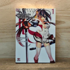 ปฏิบัติการรัก จักรกลทะยานฟ้า เล่ม 1