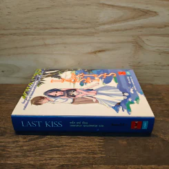 Last Kiss เล่ม 1 รูปที่ 2
