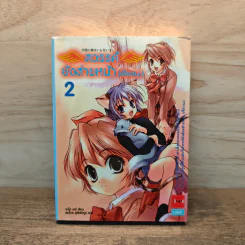 สวรรค์ยังส่ายหน้า (เชียวนะ) เล่ม 2
