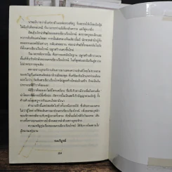 ดาบกระชากเลือด 4 เล่มจบ - ซีเบ๊เล้ง, น.นพรัตน์ รูปที่ 8