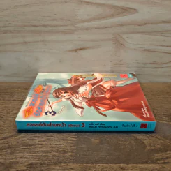 สวรรค์ยังส่ายหน้า (เชียวนะ) เล่ม 3 รูปที่ 2