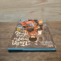 บันทึกจอมโจรแห่งสุสาน ภาคทิเบต เล่ม 1 รูปที่ 4