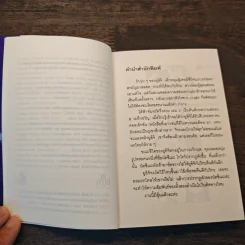 ใต้ฟ้าจันทร์ครึ่งดวง เล่ม 2 - ฃฮาชิโมโกตะ ซึมุงุ รูปที่ 7