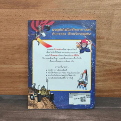 จอมเทพเวทมนต์วิทย์ เล่ม 3 ตอน มนตราปีศาจแสงจันทร์ - Young-Woon, Son, Nan-Young รูปที่ 5