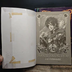 Pride online สงครามออนไลน์อลเวง ภาค กำเนิดเนเมซิส 4 เล่มจบ รูปที่ 5