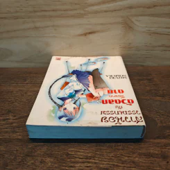 สาวน้อยวรรณกรรมกับตัวตลกที่อยากตาย เล่ม 1 รูปที่ 4
