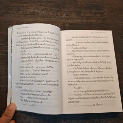 คุณขอมาพระเจ้าจัดให้ เล่ม 1 รูปที่ 6