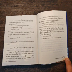 ใต้ฟ้าจันทร์ครึ่งดวง เล่ม 2 - ฃฮาชิโมโกตะ ซึมุงุ รูปที่ 9