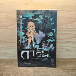 การิน ปริศนาคดีอาถรรพ์ สีดำ เล่ม 2 รูปที่ 1