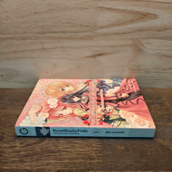 ดินเนอร์ลับฉบับเจ้าหญิง จิบเหล้าก่อนอาหารในป่าสีแดง - Kuro Yamasaki (คุโระ ยามาซากิ) รูปที่ 2
