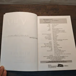 Nirvana เนอร์วาน่า วิกฤตเทวะ เล่ม 5 - Pongwut Rujirachakorn รูปที่ 6