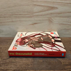 ชานะ นักรบเนตรอัคคี เล่ม 1 รูปที่ 2