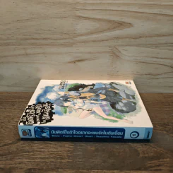 มันผิดรึไงถ้าใจอยากจะพบรักในดันเจี้ยน เล่ม 1 - Fujino Omori รูปที่ 2