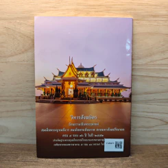 พุทธภาษิตปัจฉิมวัจนะ แห่งพระสัพพัญญูสัมมาสัมพุทธเจ้า รูปที่ 5