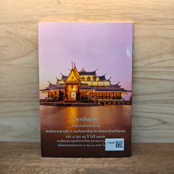พุทธภาษิตปัจฉิมวัจนะ แห่งพระสัพพัญญูสัมมาสัมพุทธเจ้า รูปที่ 5
