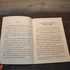 การถวายสิ่งของแด่พระภิกษุสงฆ์ที่ญาติโยมควรปฏิบัติ - พระอาจารย์เปลี่ยน ปัญญาปทีโป รูปที่ 6