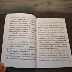 มองดูตนเอง - พระอาจารย์เปลี่ยน ปญญาปทีโป รูปที่ 7
