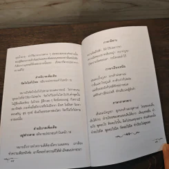 มองดูตนเอง - พระอาจารย์เปลี่ยน ปญญาปทีโป รูปที่ 8