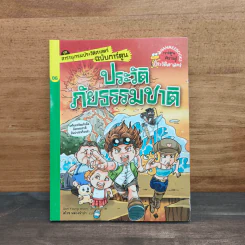 ประวัติภัยธรรมชาติ รูปที่ 1