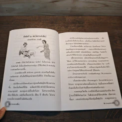 ศีล 5 พระอาจารย์จี้กง รูปที่ 7