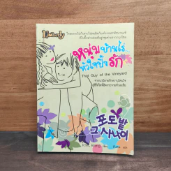 หนุ่มบ้านไร่หัวใจปิ๊งรัก - Kim Rang