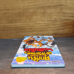 คุกกี้รันเอาชีวิตรอด เล่ม 4 ในแดนหิมะ รูปที่ 4