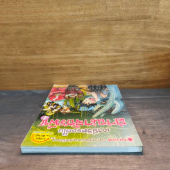 เอาชีวิตรอดในอาณาจักรพืช เล่ม 1 รูปที่ 4