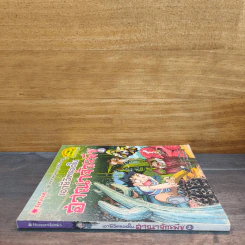 เอาชีวิตรอดในอาณาจักรพืช เล่ม 1 รูปที่ 2