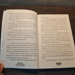 เงื่อนตายของความเกลียด - The Death of Hater รูปที่ 7