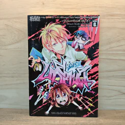 ชมรมเกรียนผี เล่ม 3