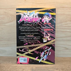 ชมรมเกรียนผี เล่ม 3 รูปที่ 5