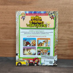 คุกกี้รันเอาชีวิตรอด เล่ม 3 ในเมืองวุ่นวาย รูปที่ 5