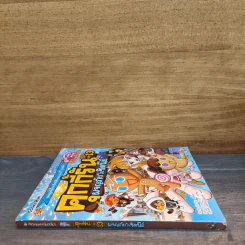 คุกกี้รัน เล่ม 13 ผจญภัยในซิดนีย์ - Song Do Su รูปที่ 2